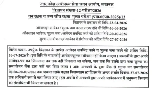 UPSSSC Forest Guard Recruitment 2026