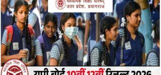 up board result 2026 check