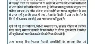BPSC AEDO Exam 2026 Cancelled Official Notice