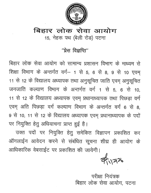 Bihar School Teacher BPSC TRE 4.0 Recruitment 2026
