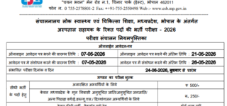 MPESB Hospital Assistant Recruitment 2026