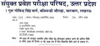 UP Polytechnic JEECUP Admissions Apply Online Form 2026