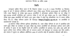 UPPSC Assistant Prosecution Officer APO 2025 Pre Result 2026